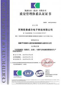 ISO90001 质量管理体系