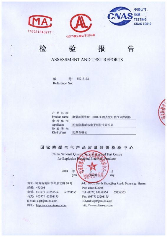 TCB2 防爆检测报告