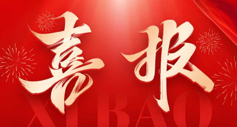 重磅喜讯！欧泰威尔荣获高新技术企业认定，创新之路再添新章